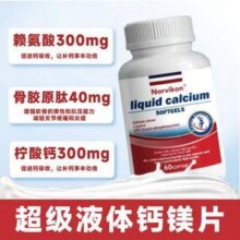 美国进口，Norvikon 诺维康 液体钙胶囊60粒*2瓶69.1元包邮包税（34.55元/瓶）