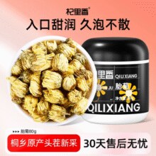 入口甘冽带蜜香！杞里香 头茬胎菊王菊花 80g￥18.45 1.9折