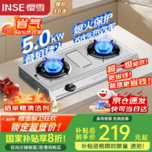 樱雪（INSE） 台式煤气灶双灶 不锈钢5.0KW燃气灶 家用液化气双灶具  煤气炉灶台T2332 液化气 升级猛火174.5元（需领券）