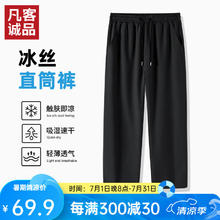 凡客诚品 雷总同款男士冰丝直筒裤券后39.9元