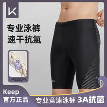 Keep 泳裤男防尴尬温泉泳衣五分大码专业速干抗氯游泳装备 黑色 XL59.34元
