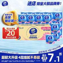 维达 超韧系列 卷纸 4层140g30卷券后31.42元