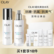 OLAY 超抗美白水乳液美白提亮去黄补水保湿护肤品套装礼盒生日礼物女294.82元