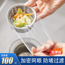 夕纪 一次性厨房洗碗水槽过滤网 100只7.9元（需买2件，需用券）
