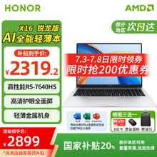 荣耀 HONOR X16 2024款 七代锐龙版 轻薄本 银色（锐龙R5-7640HS、核芯显卡、券后2289.2元