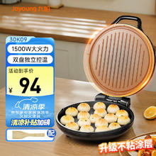 九阳 JK-30K09 电饼铛 黑色68.27元