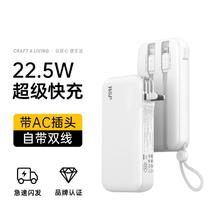 3C认证充电宝：W&P 25年充电宝20000毫安快充10000自带双线22.5W快充自带插头104元