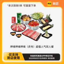 呷哺呷哺 超值人气双人餐109元