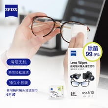 蔡司 镜片镜头清洁湿巾 6片0.99元