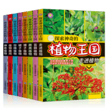 《探索神奇的植物王国》（全彩版）￥5.80 7.4折