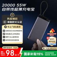 米物 MIIIW 自带线20000毫安时充电宝55W快充移动电源98.6元