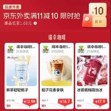 促销活动：京东 京东外卖11-10上班族来领
