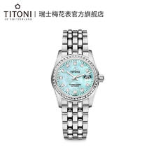 TITONI 梅花 宇宙系列 女士自动机械表 729-S-720 27mm券后8860元