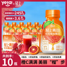 轻上 LIGHT UPPER红石榴血橙汁245ml*10瓶15.14元（需领券）