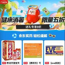 健康清凉季好价！促销活动：京东 健康消暑 限量五折9.9包邮，消暑冰点价低至5折