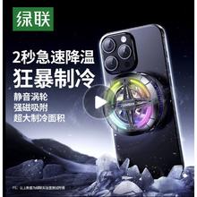 绿联 手机散热器磁吸41.09元