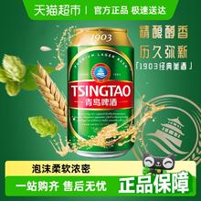 青岛啤酒 TSINGTAO 经典1903 330ml*6听14.9元