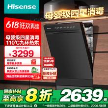 海信 Hisense 净水洗碗机嵌入式15套母婴四星消毒 一级水效家用智能增压分层洗 长效储存 Y301iS券后1999.2元