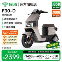 绿源 F30-D长续航智能电动自行车代步电瓶车 门店自提券后2399元