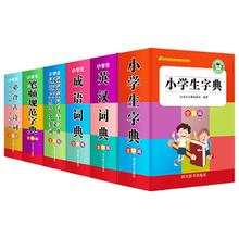 2025新版！小学生专用全多功能字典￥6.92