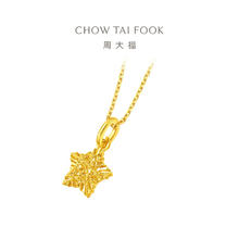 周大福 CHOW TAI FOOK EOF1392 爆闪星星糖足金吊坠 1.45g1399元