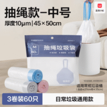 10μm加厚款设计！网易严选 10μm加厚款中号抽绳手提式垃圾袋 3卷/60只￥9.01 6.0折 比上一次爆料降低 ￥0.89