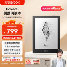 BOOX Poke6S 6英寸 电子书阅读器 32GB 黑色券后619.65元