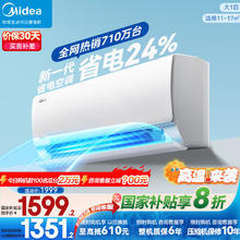 美的 KFR-26GW/N8KS1-1 变频冷暖大风口壁挂式空调 大1匹 新一级能效券后1511.2元