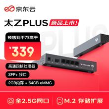 京东云 无线宝ER2 太乙plus 有线路由器 2.5G网口 万兆SFP+接口 M.2硬盘接口 64G版339元