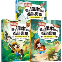 《藏在课本里的百科奥秘》漫画版￥5.8