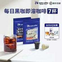 Luckin coffee 瑞幸咖啡 每日黑咖即溶咖啡2g*7颗￥22.01