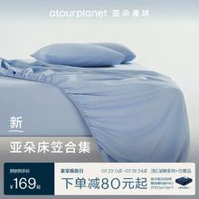 亚朵星球 纯色全棉床笠 150cm*200cm￥169