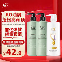 Slex 舒蕾 茶树精油控油蓬松去屑洗发露530g*2+蚕丝保湿顺滑润肤乳500g￥37.36