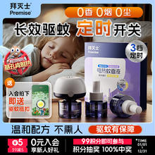 Premise 拜灭士 拜耳 预防基孔肯雅热 长效室内驱蚊 电蚊香液3液1器券后19.9元
