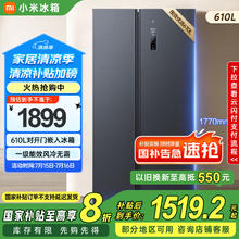 米家 MIJIA WMSA墨羽岩系列 BCD-610WMSA 风冷对开门冰箱 610L 墨羽岩券后1487.2元