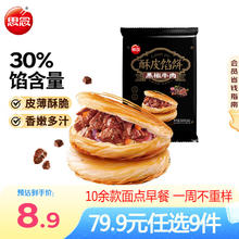 思念 早餐面点 组合任选9件4.99元