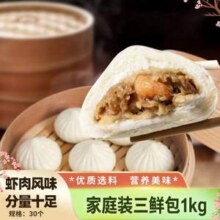 中华老字号，狗不理 虾肉三鲜包 1kg 30个22.45元包邮（0.74元/个）