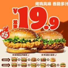 美团到店  汉堡王 预售【新品双堡】皇金汉堡随心配  全国211城1230家门店可用原价30元  现价仅需17.6元