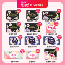 高洁丝 卫生巾 合集 任选5件25元（合5.00元/件）