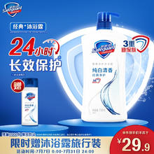 舒肤佳 经典净护系列 沐浴露 纯白清香 720ml20.41元