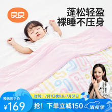 良良 婴幼儿夏季凉感被 150*120cm99元