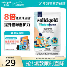 素力高 SolidGold）猫零食宠物冻干免疫拌饭粒topper ≈453g4.16元