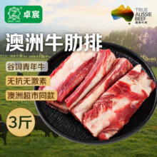 卓宸 澳洲谷饲原切牛肋排 3斤*2件136.8元（共6斤，折22.8元/斤）