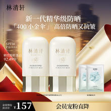 林清轩 高倍隔离防晒霜SPF50精华级防晒霜清爽不粘腻户外男女50ml 秒杀活动买一送一！69.86元