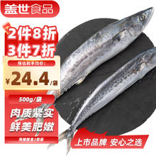 盖世 鲅鱼冷冻一斤装 2条 海鲜鲅鱼 生鲜烹饪食材 水产11.37元