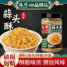 蒜味浓郁！臻鲜 潮汕蒜头酥特产调料 100g/瓶￥8.02 2.5折