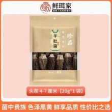 鲜珥家 羊肚菌干货头茬新货 4-7cm 20g/袋￥18.70 0.6折 比上一次爆料降低 ￥1.2