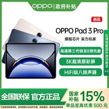 OPPO Pad 3 Pro 12.1英寸 平板电脑1665.15元