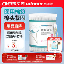 稳健医疗 一次性双头医用棉签棉棒100支/桶 成人婴儿掏耳鼻清洁消毒化妆多用脱脂棉签竹3.2元