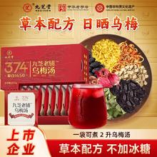 中华老字号！ 九芝堂 九芝老铺乌梅汤 200g/盒￥17
